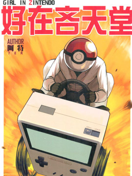 好在吝天堂漫画