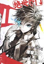 斗罗大陆2绝世唐门漫画